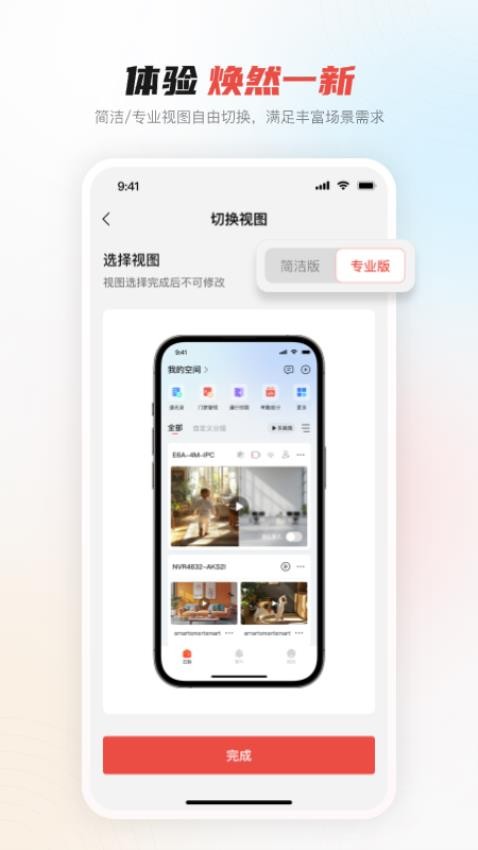 大华云联手机端0