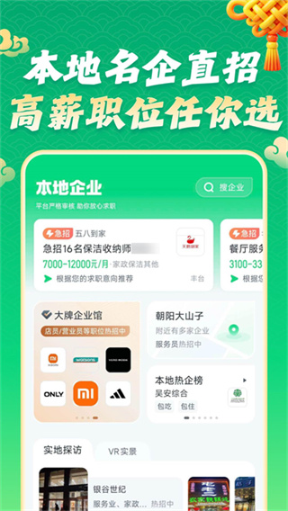 赶集直招官方版4
