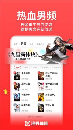 追书神器可换源永不升级版本1
