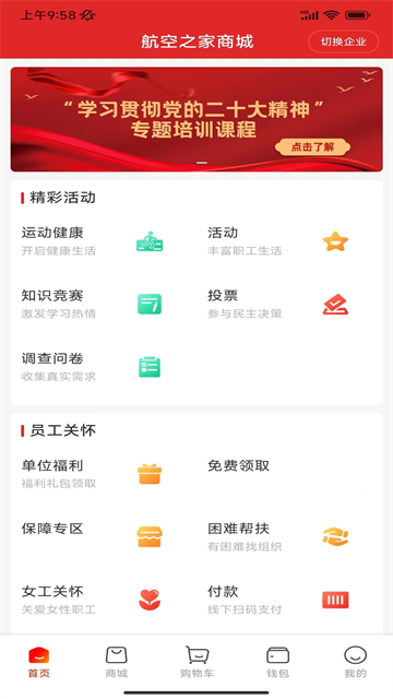 航空之家(工会会员服务平台)2