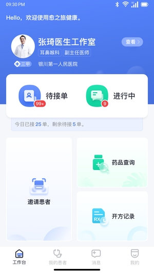 愈之旅健康官网版0