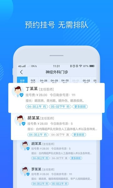 安徽省中医院官方版