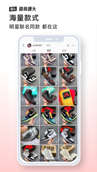 微商源头软件