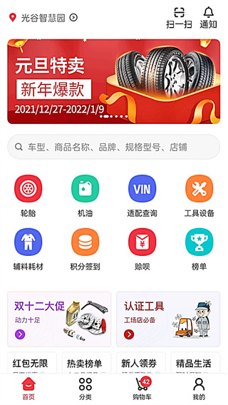 汽配龙商户版2