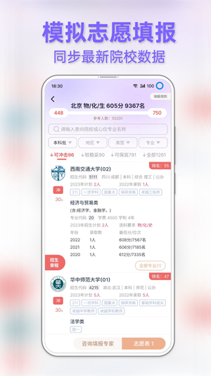 前程志愿2