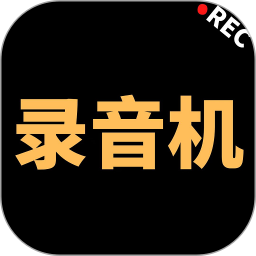 录音专家最新版