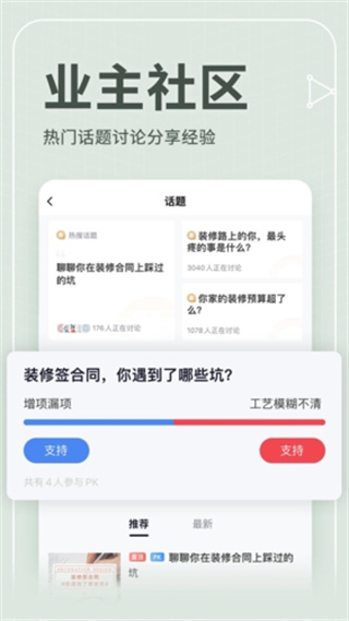 齐家网手机版(齐家装修)2