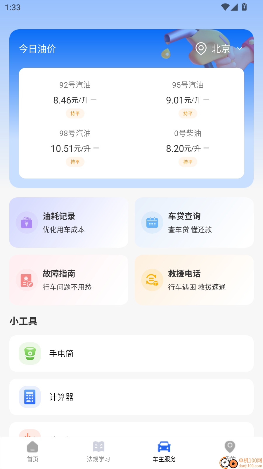 交通法规速查官方版