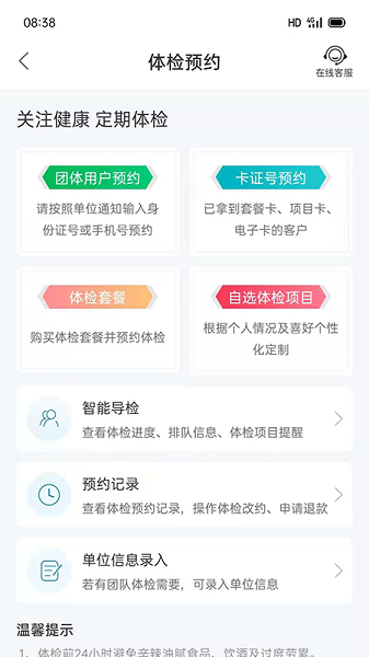 和谐医疗最新版