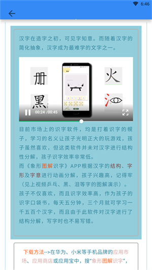 象形字典app1