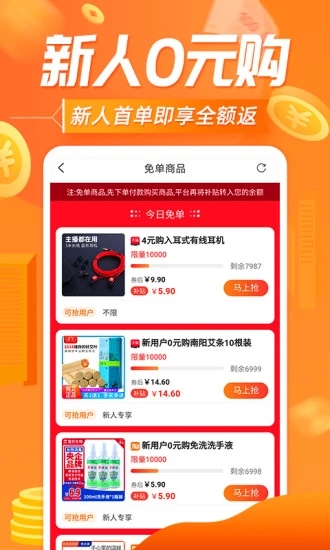 网购联盟app0