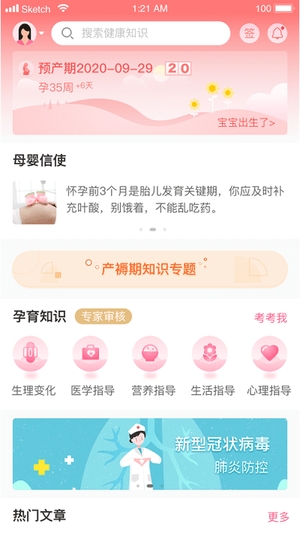 母子健康平台1