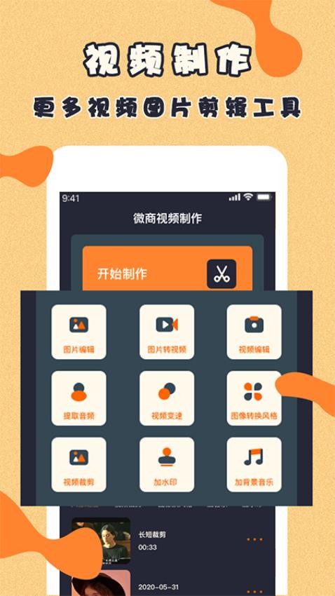 微商视频制作最新版