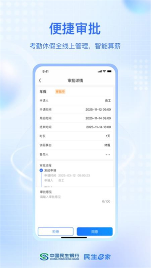 民生e家手机版3