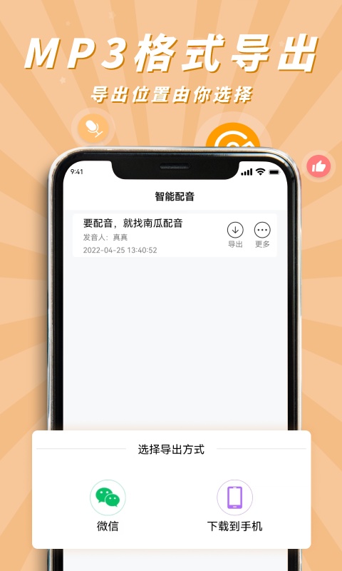 南瓜配音app官方最新版1