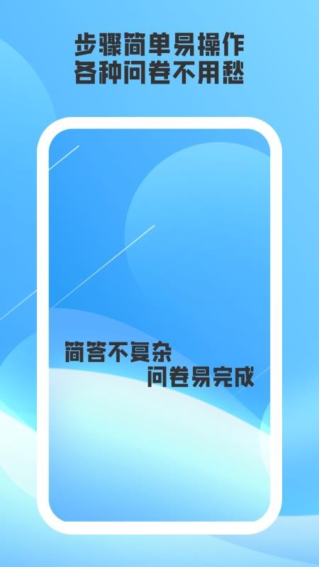 简答app手机版3