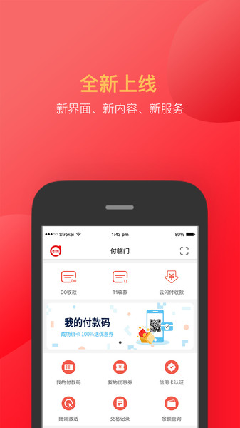 付临门app下载安装