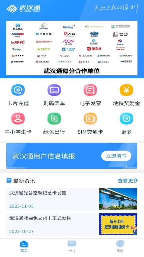 我的武汉通客户端