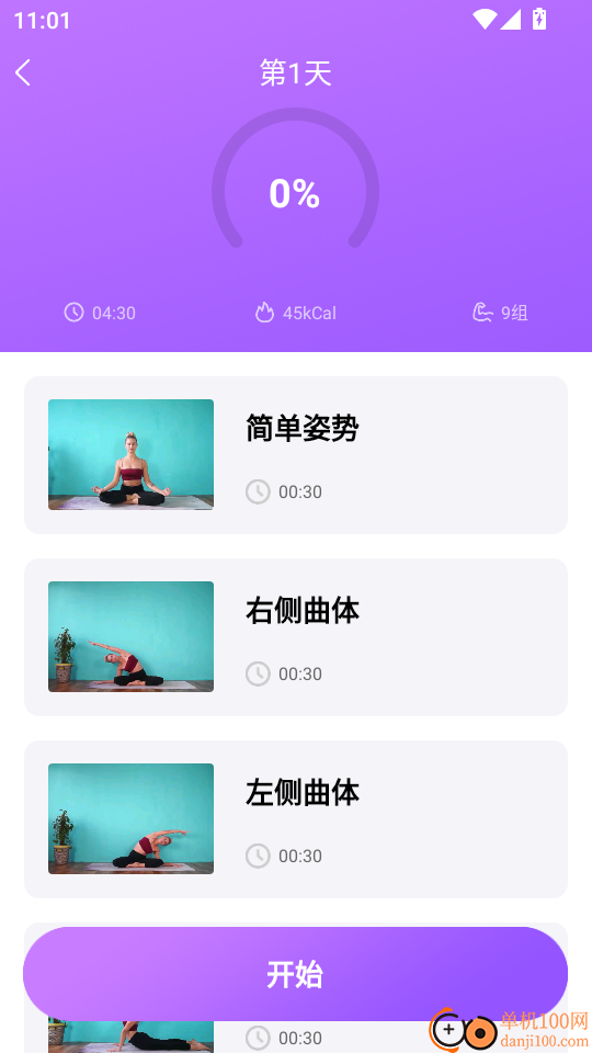 瑜伽手机版
