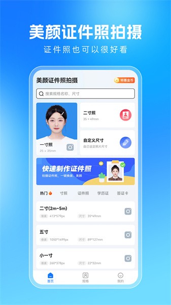 全能美颜证件照拍摄app3