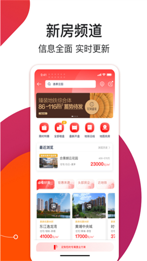 中原找房软件1