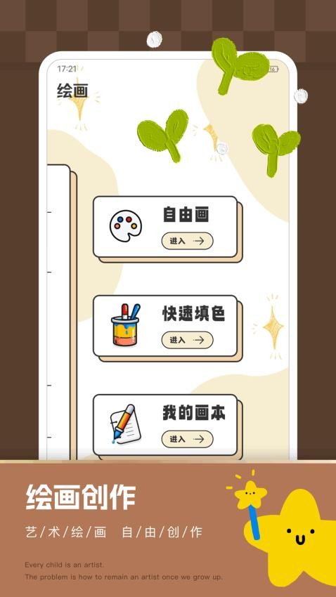 Paper素描免费版