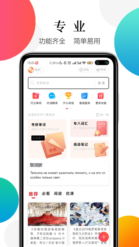 灵犀俄语官方版1