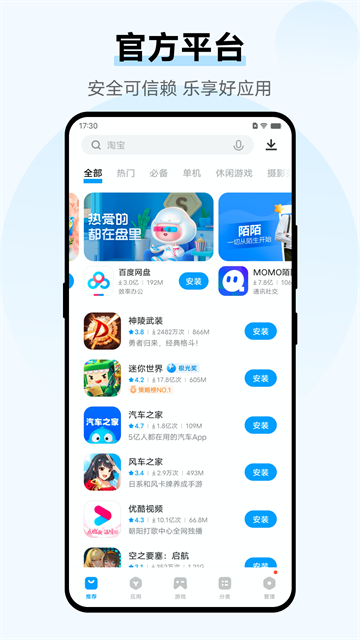 vivo应用商城4