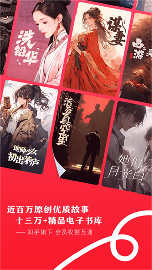 知乎盐言故事官方版2
