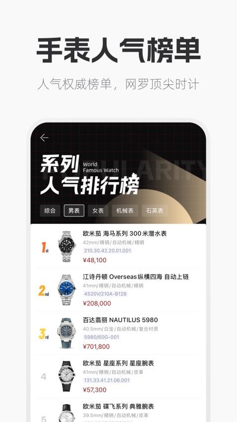 手表范免费版