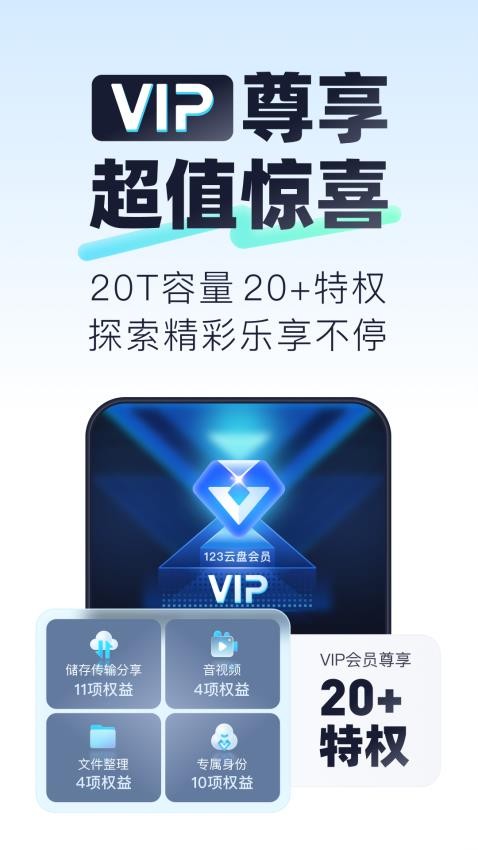 123云盘app0