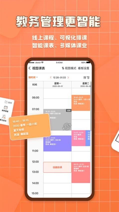 易知鸟管理系统