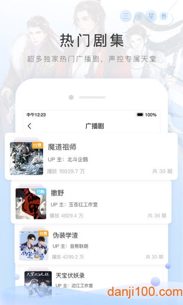 missevanfm官方版(猫耳FM)0