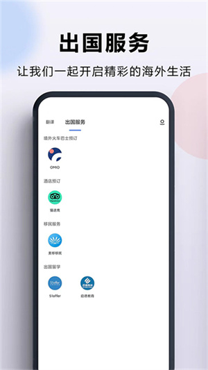 出国翻译官0