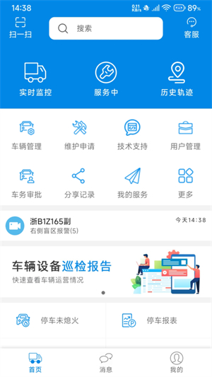 星软车联app3
