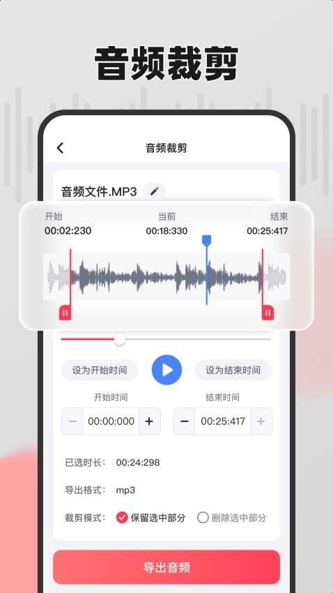 嗨格式音频转换器手机版1