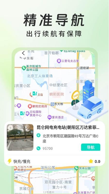 新能源充电桩查询官方版2