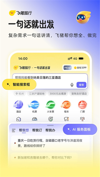 飞猪4