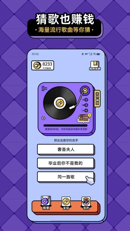 猜歌趣赚钱最新版4