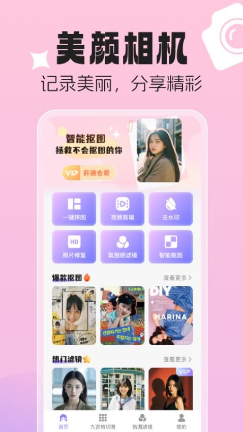 美颜p图特效相机官网版0