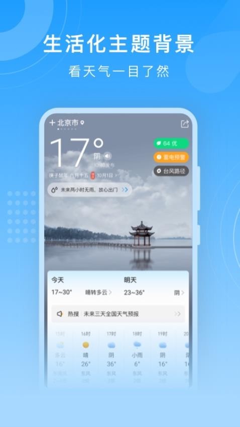 知心天气免费版0