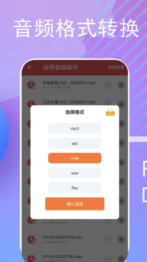 伴奏提取软件手机版0