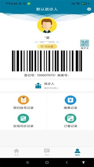 中国医学科学院肿瘤医院挂号app0