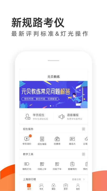 元贝驾考app