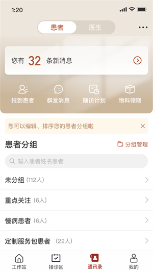 扁鹊医生0