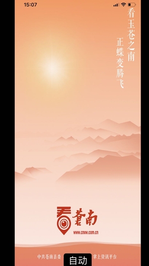 看苍南1