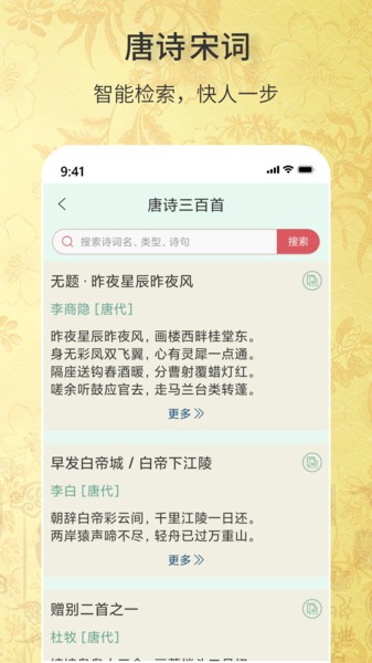 古诗词文学库软件2