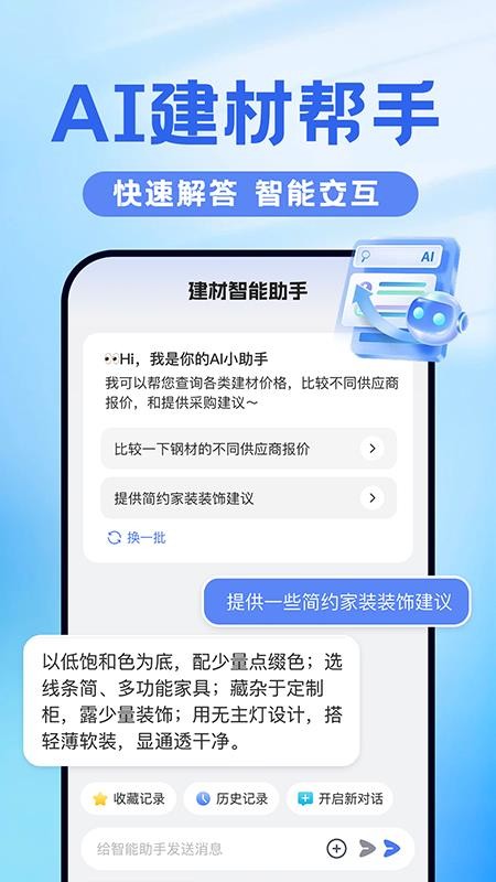 建材报价通官网版4