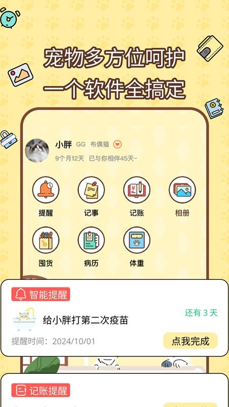 宠物记账本最新版