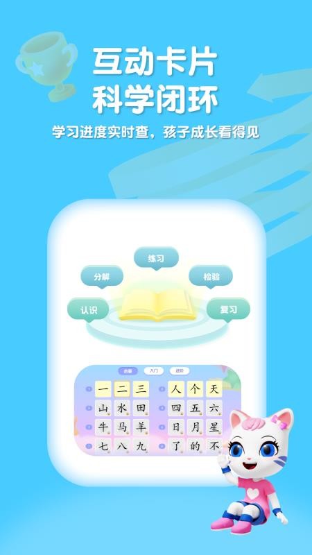 喵喵儿童识字官网版0